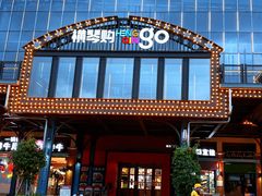 -横琴购口岸商业广场