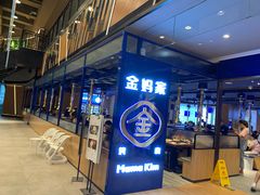 -金妈家烤肉(龙湖U城天街店)
