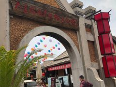 -清风小镇闯关东影视基地