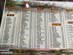 菜单-全启和美食(由由店)