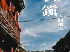 -暖泉古镇