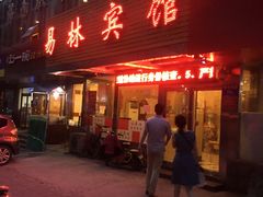 -易林商务宾馆