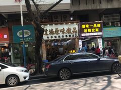 门面-達揚原味燉品(文明路店)