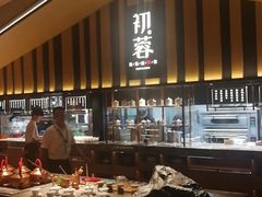 自助取餐区-初蓉丨遇见新川菜(亲贤街荣耀店)