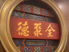 -北京全聚德(方庄店)