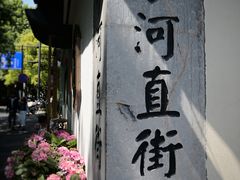 -小河直街历史文化街区