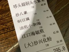 账单-小莆天(元帅路店)