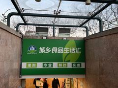 -上海枇杷烤鸭(城乡贸易中心店)