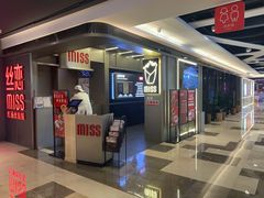 -丝恋丝娃娃(逸天城国贸店)