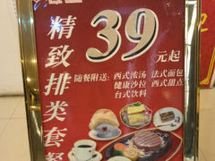 门口-尊品牛排(花园街店)