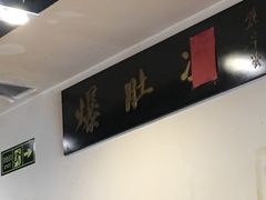 -金生隆(六铺炕店)