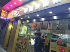 门面-八珍餐厅(广大路店)