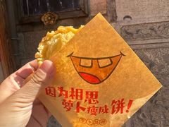 -萝卜丝饼