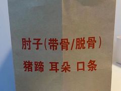 -老北京赵记酱肘子