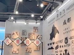 -成都你六姐·牛肉冒菜(上海环宇荟店)
