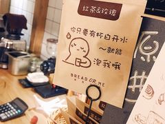 -面包与我Bread Or Me(长城汇店)
