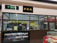 门面-奶酪魏(牛街总店)