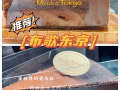 -布歌东京(常州购物中心店)