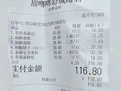 -甜嘟嘟烘焙坊(舒城路店)