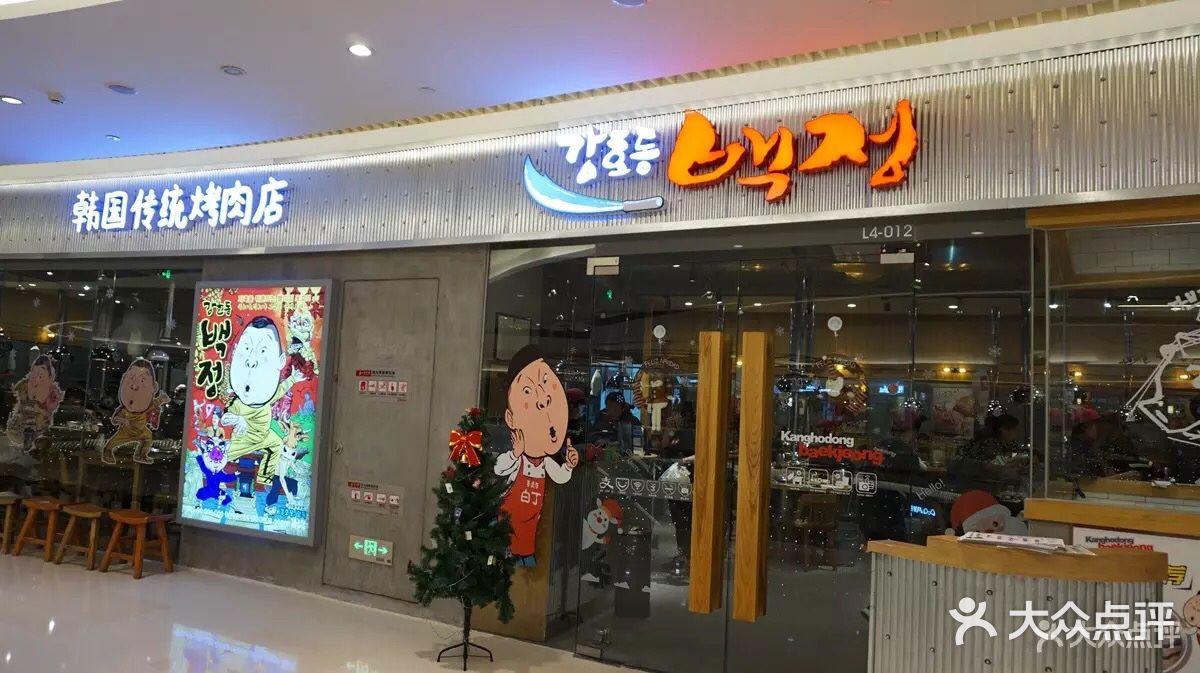 姜虎東白丁烤肉店圖片-北京韓國料理-大眾點評網