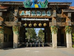 -南宫五洲植物乐园