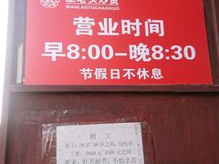 -王老头炒货(天坛东路店)