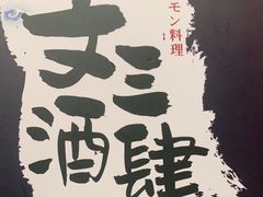 -文三酒肆自助放题(新街口友谊广场店)