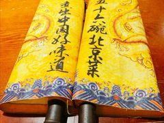 -前门故事烤鸭店(十里河店)