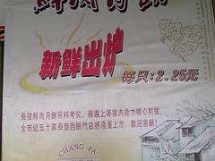 09-08-06_15-181-长发西饼(临顿路店)