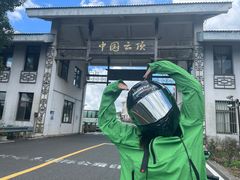 -永泰中国云顶