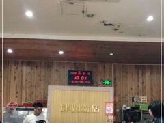 等位区-肆姐面粉馆(坡子街店)