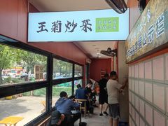 -王菊美食街·王菊面馆(总店)