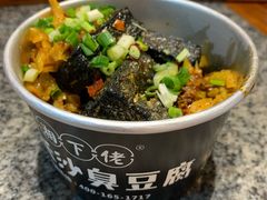 臭豆腐-湘下佬·老长沙吃货铺(顺成·大融城店)