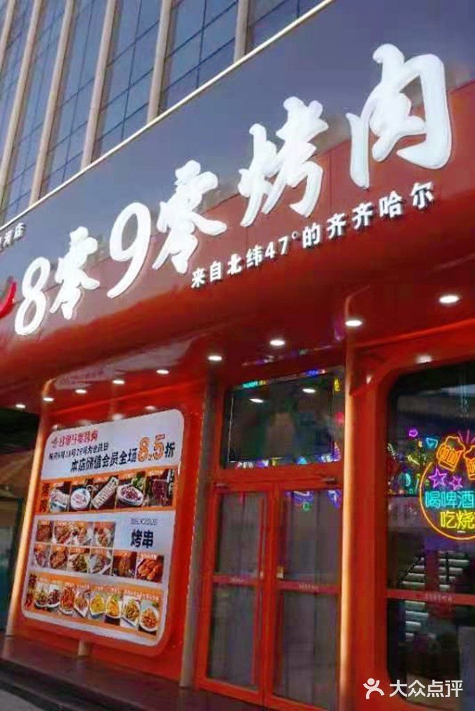 传说中的8零9零烤肉，果然名不虚传👍
