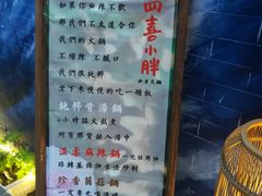 -四喜小胖·北京涮肉(五道营店)