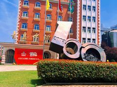 -青岛啤酒博物馆