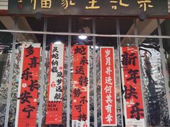 -佘记全家福芋儿鸡(向阳街总店)