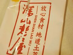 -深山老屋(国顺东路店)