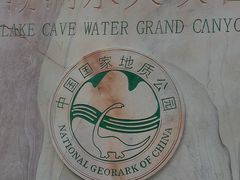 -湖洞水自然风景区