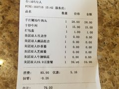 账单-潮汕牛肉火锅(铁西店)