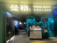 -曼格蒸汽活海鲜·榴莲自助(皇庭广场店)