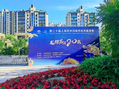 -苏州河梦清园环保主题公园