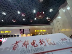 -首都电影院(天津店 中国巨幕)