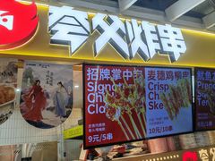-夸父炸串(金桥国际广场店)