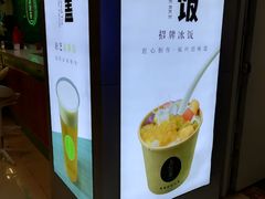 -溢仙茶(中防万宝城店)