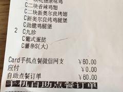 账单-肯德基(年家浜店)