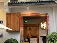 -浙里本味·宴四季江南(三台山路店)