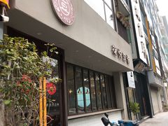 门面-花悦豆香