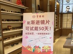 -亨得利眼镜(中山路一店)