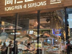 -润园四季椰子鸡火锅(南山海岸城店)